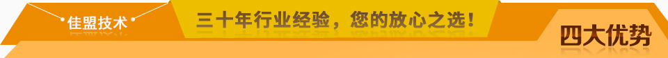 佳盟精鑄，高品質(zhì)，安全環(huán)保，您放心之選!